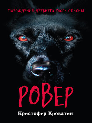 cover image of Ровер